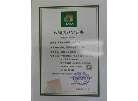 矫马润滑油授权经销商 